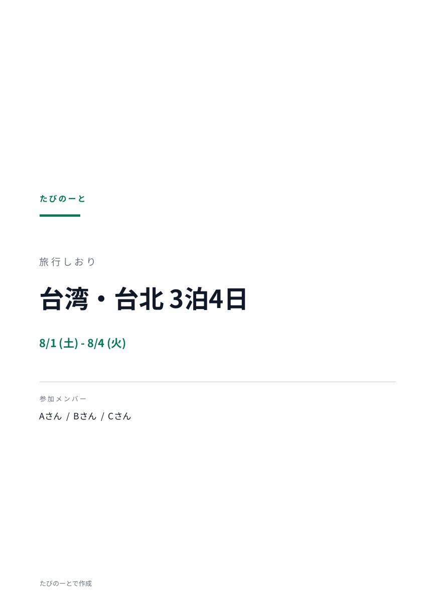 台北旅行しおりPDFの表紙
