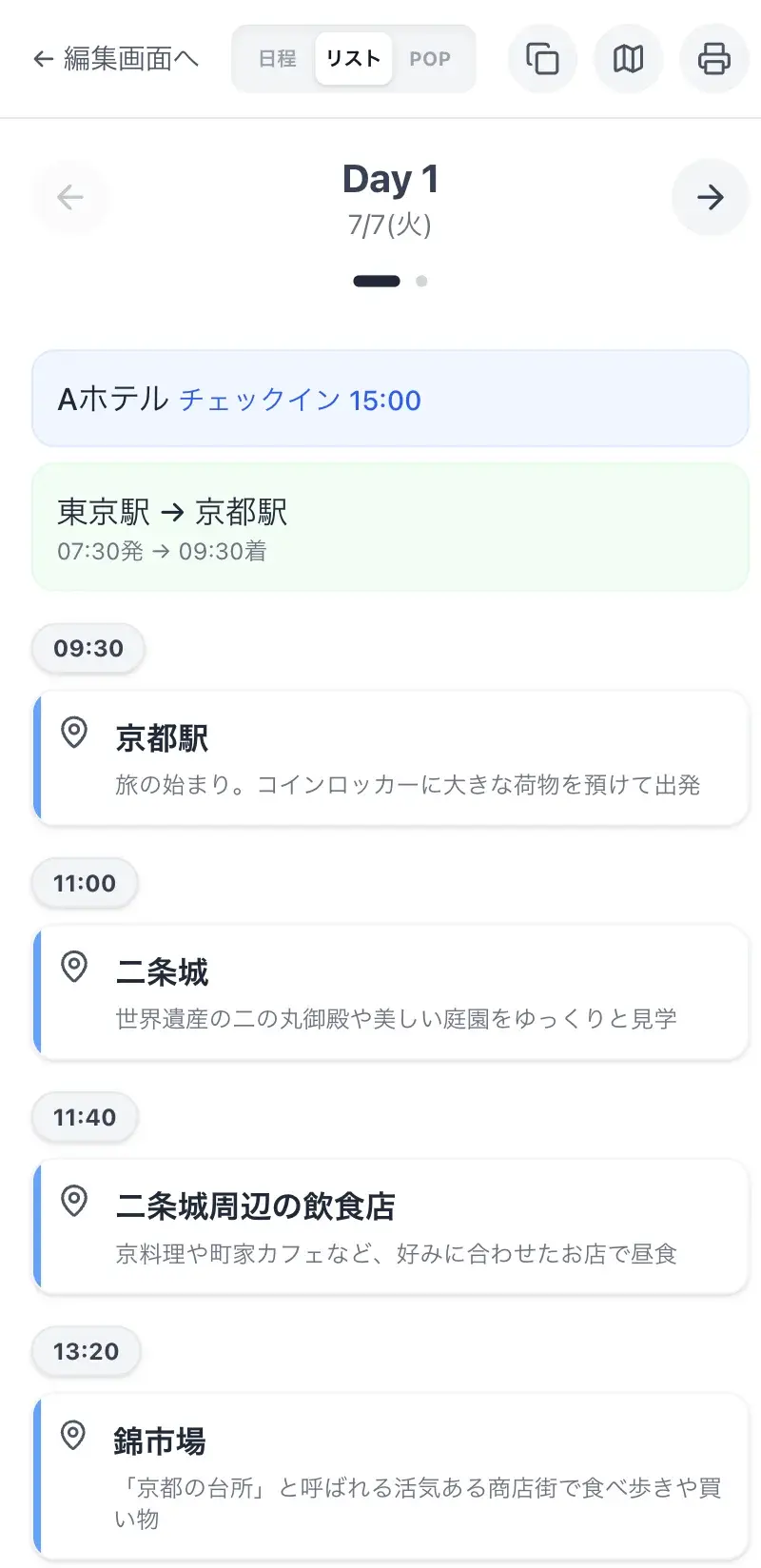 たびのーとの旅行しおり共有画面